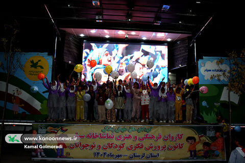 تماشاخانه سیار کانون در شاپور آباد-لرستان