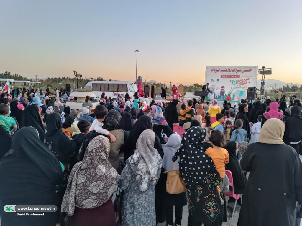 جشن روز ملی کودک با حضور جمع گستردهای از مردم زاهدان برگزار شد