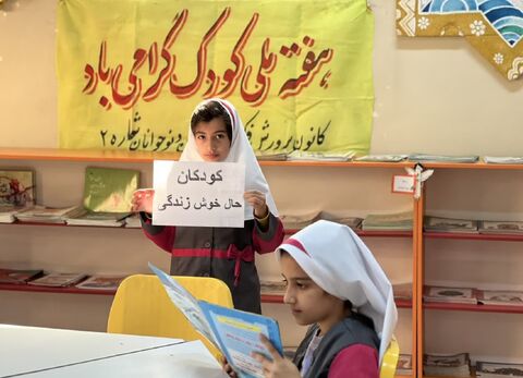 کرمانشاه. هفته ملی کودک
