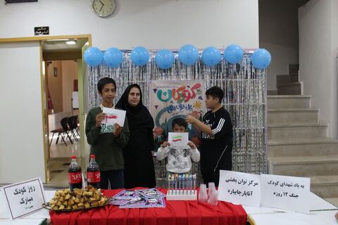 ویژه برنامه های هفته ملی کودک در مراکز کانون پرورش فکری کودکان و نوجوانان استان آذربایجان غربی