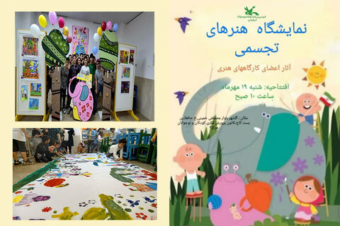 گشایش نمایشگاه هنرهای تجسمی در البرز