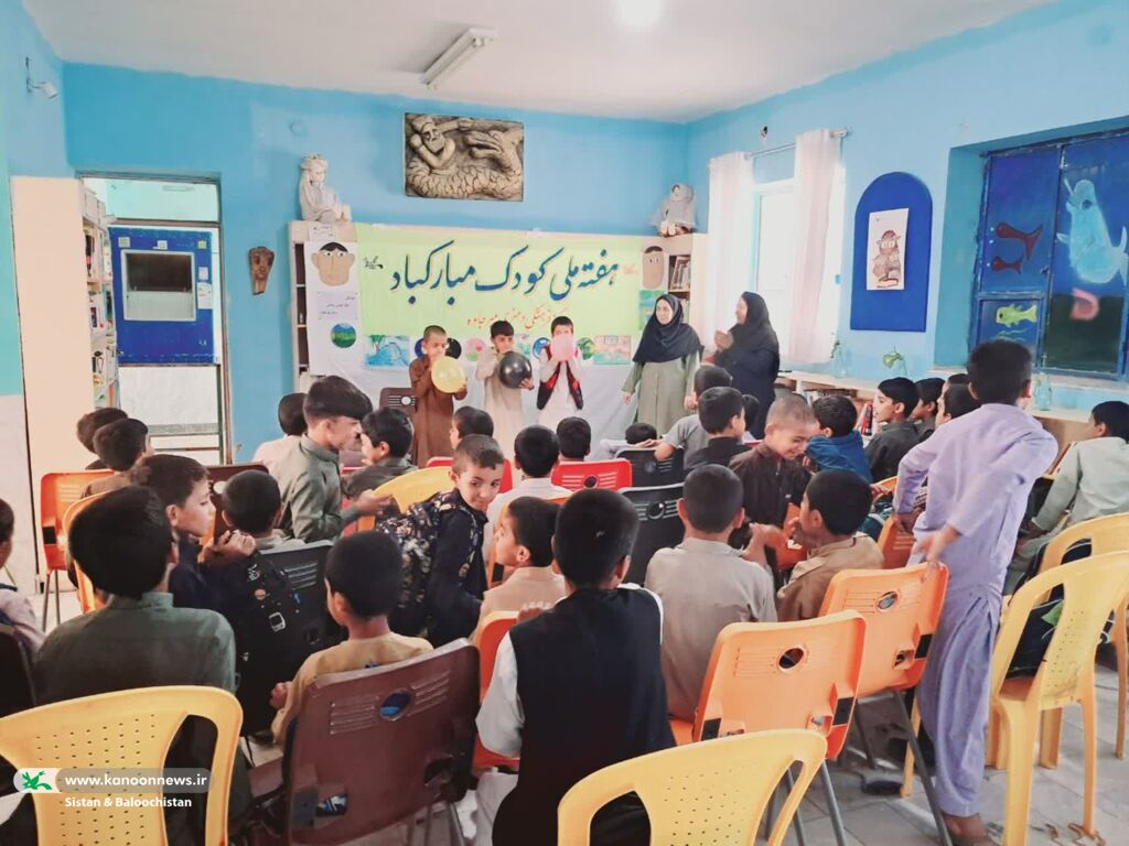برنامههای شاد و فرهنگی کانون سیستان و بلوچستان در مراکز استان به مناسبت هفته ملی کودک در حال اجراست