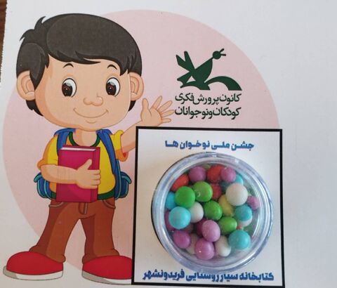 جشن ملی «نوخوان‌ها» در کانون استان اصفهان برگزارشد- آلبوم ۱
