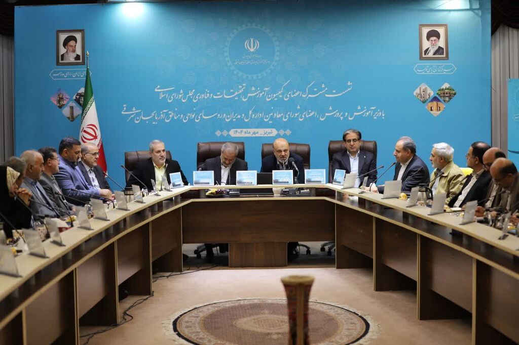 نشست مشترک روسای آموزش و پرورش و کمیسیون آموزش و تحقیقات و فناوری مجلس شورای اسلامی در باشگاه فرهنگیان تبریز