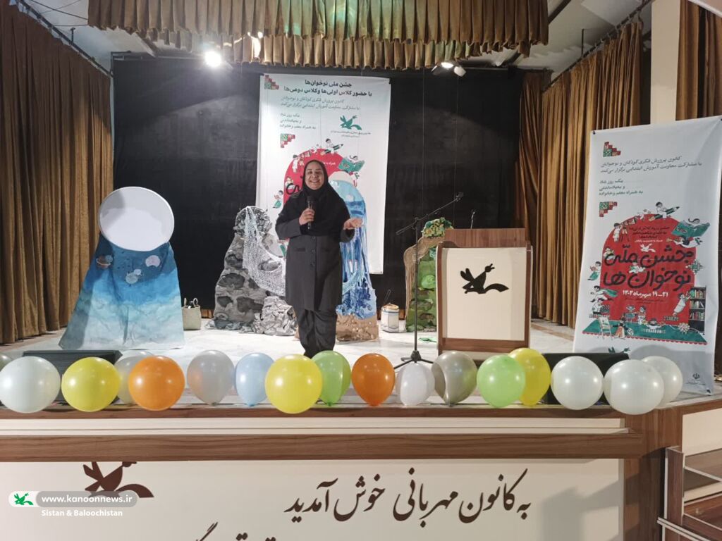 جشن نوخوانها در کانون پرورش فکری سیستان و بلوچستان برگزار شد