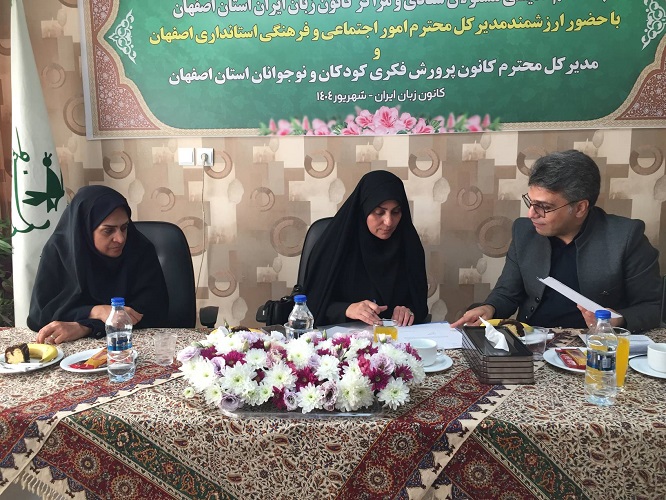 نشست هماندیشی مدیرکل امور اجتماعی و فرهنگی استانداری، مدیرکل کانون پرورش فکری استان و مدیر کانون زبان اصفهان
