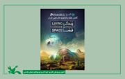 استقبال گسترده از برنامه‌های علمی هفته جهانی فضا در فارس