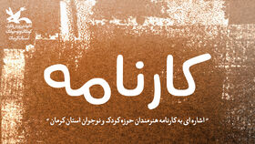 ویژه برنامه «کارنامه» نکوداشت استاد هوشنگ مرادی کرمانی