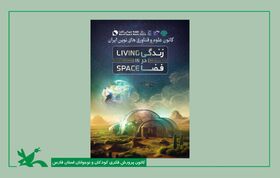 استقبال گسترده از برنامه‌های علمی هفته جهانی فضا در فارس