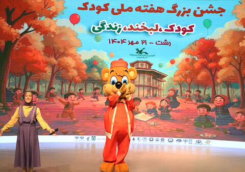 جشن«کودک، لبخند، زندگی» در قاب تصویر