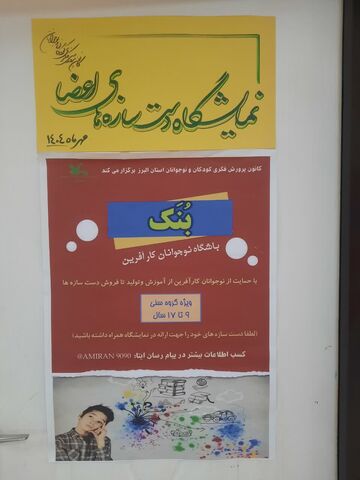 نمایشگاه دست سازه ها در کرج