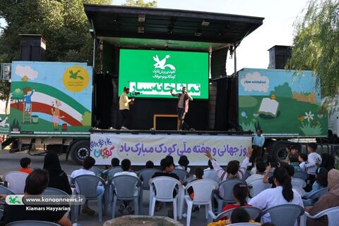 تماشاخانه‌ی سیار کانون در چهارمحال و بختیاری(هفشجان)