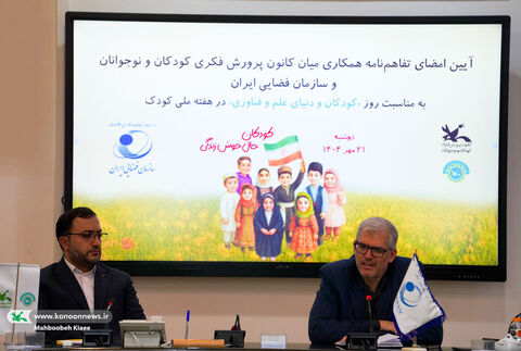 امضا تفاهم‌نامه همکاری سازمان فضایی ایران و کانون پرورش فکری کودکان و نوجوانان