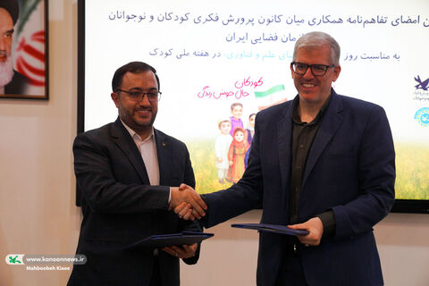 امضا تفاهم‌نامه همکاری سازمان فضایی ایران و کانون پرورش فکری کودکان و نوجوانان