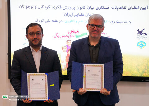 امضا تفاهم‌نامه همکاری سازمان فضایی ایران و کانون پرورش فکری کودکان و نوجوانان