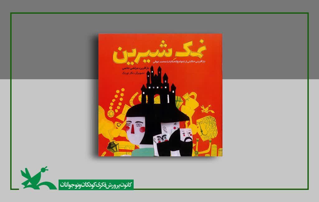 رونمایی ازپنج عنوان کتاب تازه کانون همزمان باهفته ملی کودک