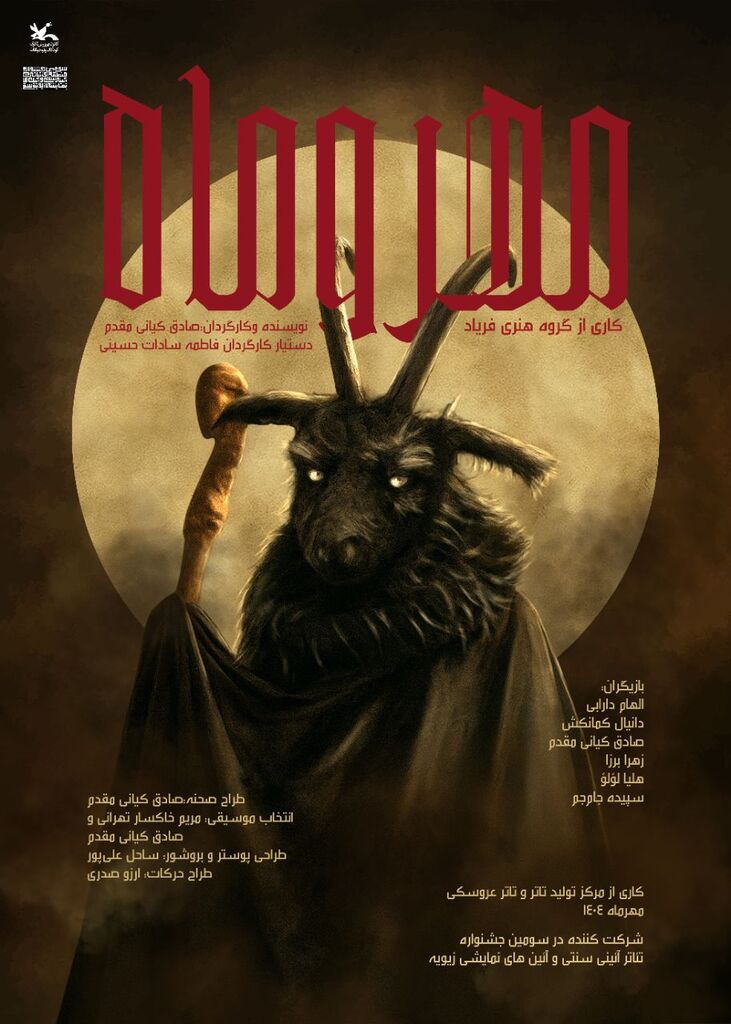 “Mehr-o-Mah" (The Sun and The Moon) Shines in Zivieh, Saqqez; Entering Kirkuk Festival, Iraq