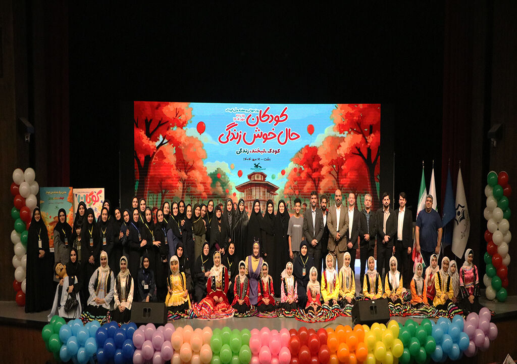 .
شور و نشاط در پایتخت باران/ جشن پایانی  هفته ملی کودک در رشت برگزارشد