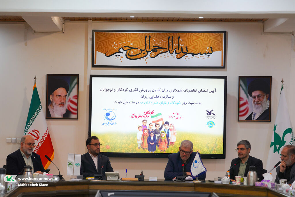 امضای تفاهمنامه همکاری بین کانون و سازمان فضایی ایران