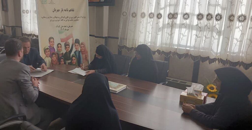 امضای تفاهمنامه طرح "یار مهربان" بین کانون کرمانشاه و آموزش و پرورش