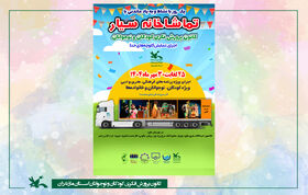 تماشاخانه سیار کانون با اجرای نمایش و برنامه‌های شاد مهمان کودکان مازندران شد