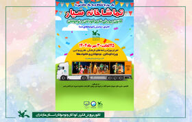 تماشاخانه سیار کانون با اجرای نمایش و برنامه‌های شاد مهمان کودکان مازندران شد