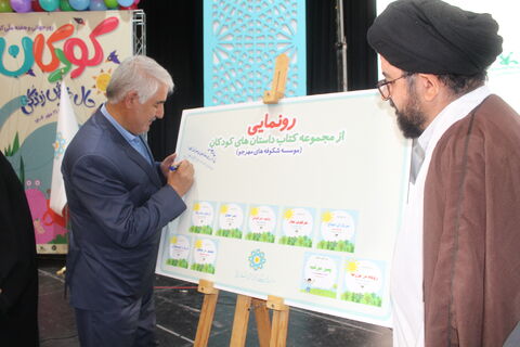 در آخرین روز از هفته ملی کودک و در یک جشن باشکوه، یک روز به یادماندنی برای کودکان در سالن همایش خاوران رقم خورد.