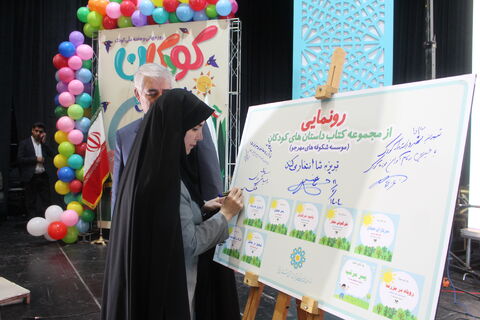 در آخرین روز از هفته ملی کودک و در یک جشن باشکوه، یک روز به یادماندنی برای کودکان در سالن همایش خاوران رقم خورد.