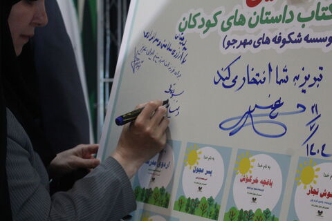 در آخرین روز از هفته ملی کودک و در یک جشن باشکوه، یک روز به یادماندنی برای کودکان در سالن همایش خاوران رقم خورد.