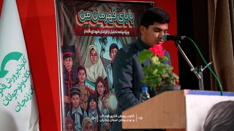 تجلیل از فرزندان شهدای ۱۲ روزه زنجان در ویژه‌برنامه «بابای قهرمان من»