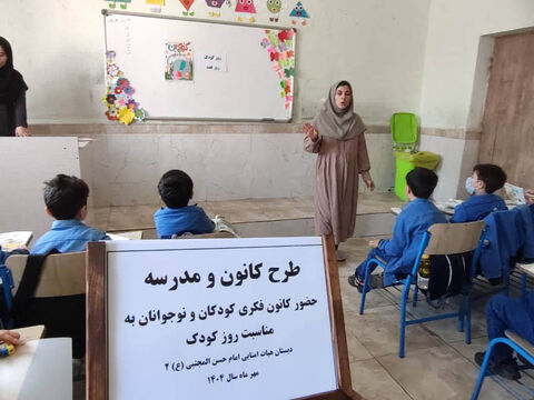 برنامه‌های مراکز کانون استان اردبیل در گرامیداشت هفته ملی کودک