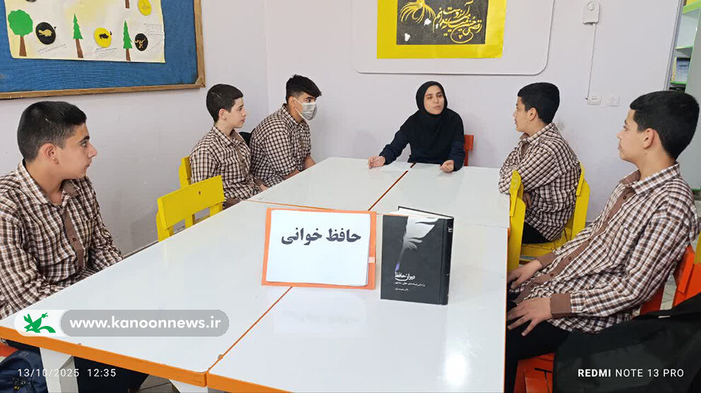 ویژه برنامه‌های گرامیداشت روز حافظ در مراکز کانون پرورش فکری لرستان