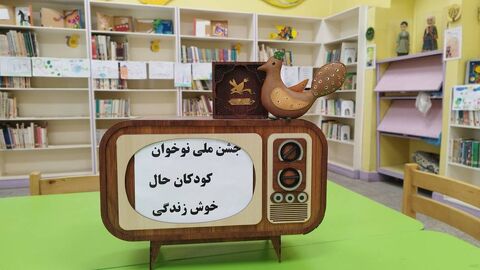 جشن ملی «نوخوان‌ها» در کانون استان اصفهان برگزارشد- آلبوم ۴
