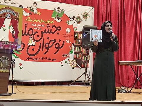 جشن ملی «نوخوان‌ها» در کانون استان اصفهان برگزارشد- آلبوم ۴