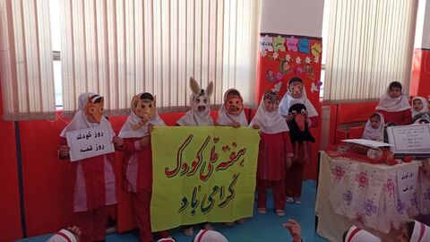 کرمانشاه. هفته ملی کودک