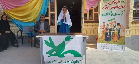 یک روز با کانون