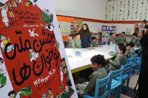 جشن ملی «نوخوان‌ها» با حضور مدیرعامل کانون در تهران برگزار شد