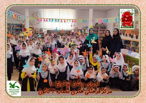 جشن هفته ی ملی کودک و جشن نوخوان ها در مرکز فرهنگی هنری شماره ۲ کانون استان قم برگزار شد