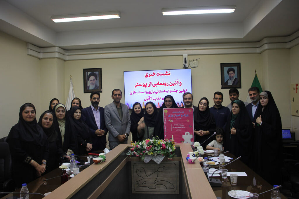 مدیرکل کانون: جشنواره بازی و اسباببازی فرصتی برای تقویت خلاقیت و مسئولیت پذیری کودکان/ از هر بهانهای برای شادی و رشد کودکان استفاده میکنیم