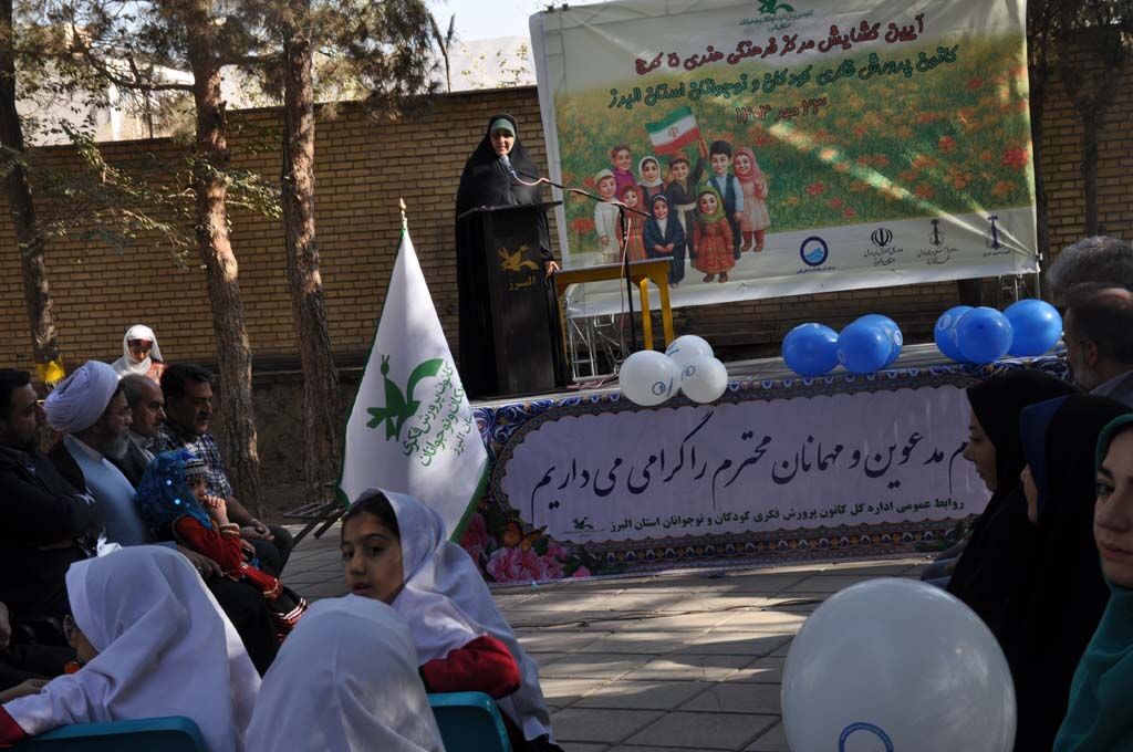مرکز فرهنگی هنری شماره ۵ کانون کرج گشایش یافت