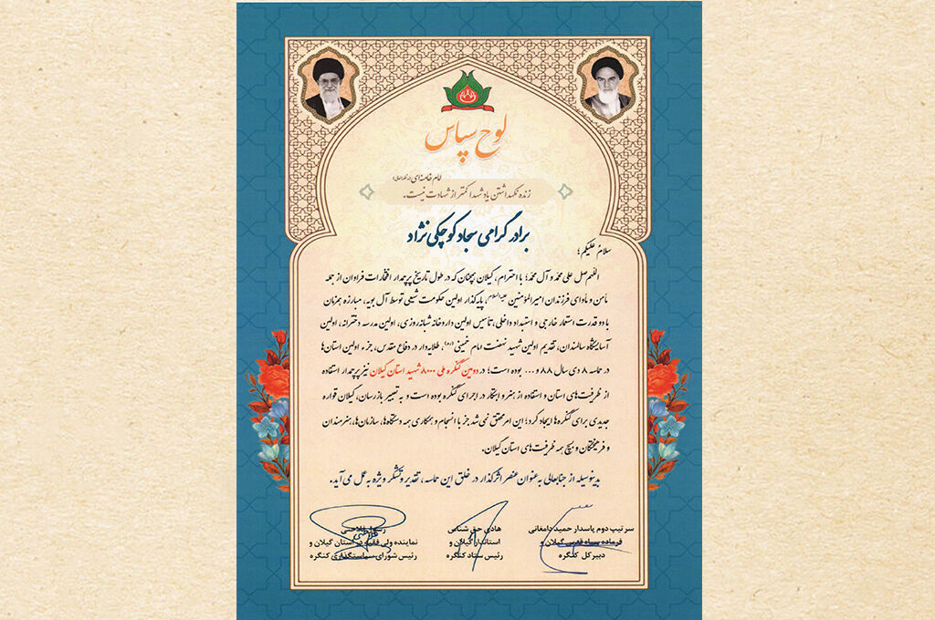 تجلیل از کانون پرورش فکری گیلان به پاس نقشآفرینی در کنگره ۸۰۰۰ شهید استان