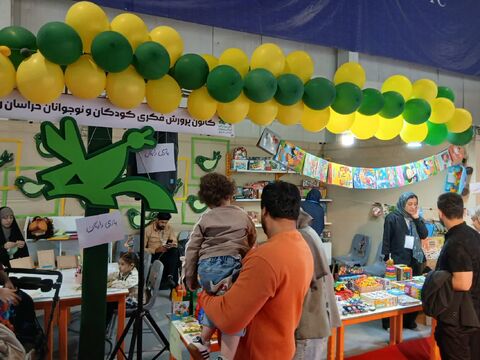 نمایشگاه مادر و کودک