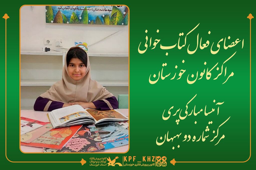 پنج عضو برتر کتاب‌خوانی کانون خوزستان