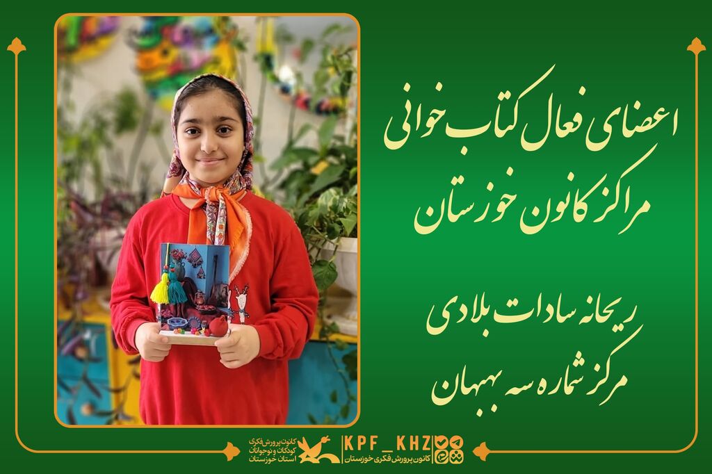 پنج عضو برتر کتاب‌خوانی کانون خوزستان