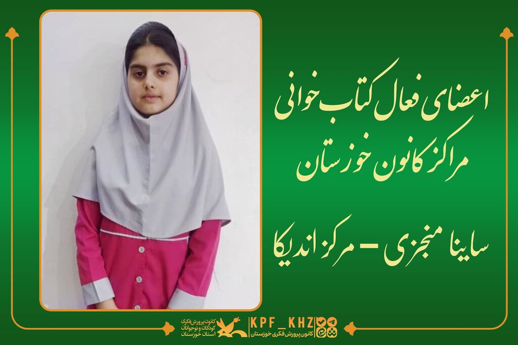 پنج عضو برتر کتاب‌خوانی کانون خوزستان