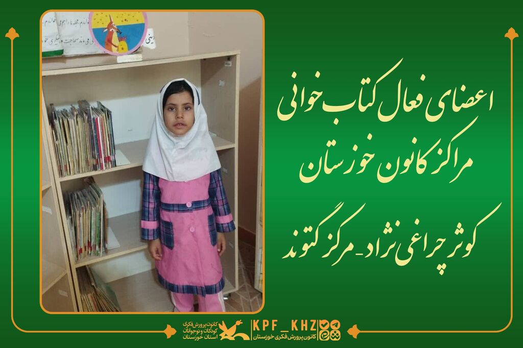 پنج عضو برتر کتاب‌خوانی کانون خوزستان