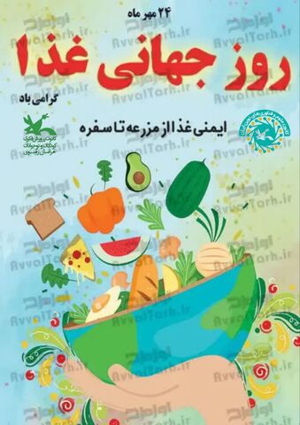 اعضای مرکز فرهنگی شماره 4 مشهد روز جهانی غذا را جشن گرفتند