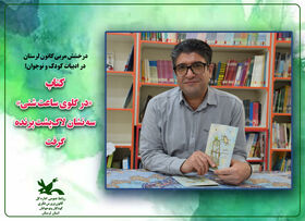 مربی کانون لرستان با لاک پشت پرنده پرواز کرد