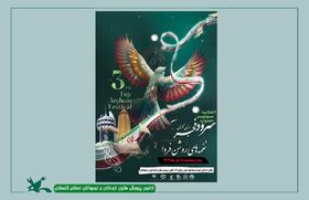 جشنواره استانی سرود «نغمه‌های روشن فردا» در گرگان برگزار خواهد شد