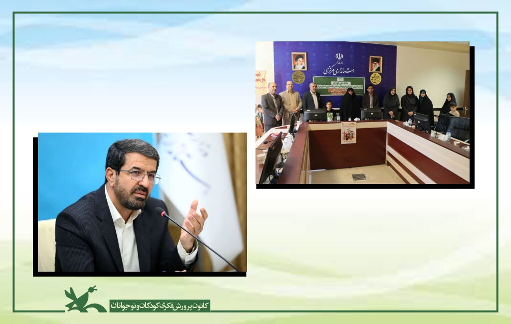 استاندار استان همدان و نشست نوجوانان استان مرکزی با مسئولان لزوم احداث «پردیس تخصصی کودک» در همدان و ایجاد هیات اندیشهورز نوجوان در مرکزی